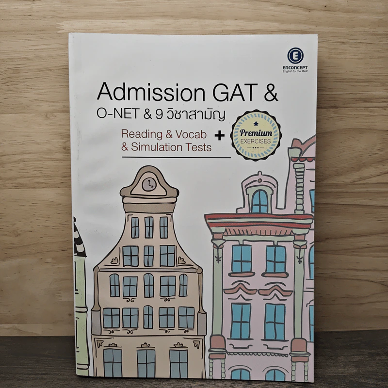 Admission GAT & O-NET & 9 วิชาสามัญ รูปที่ 1