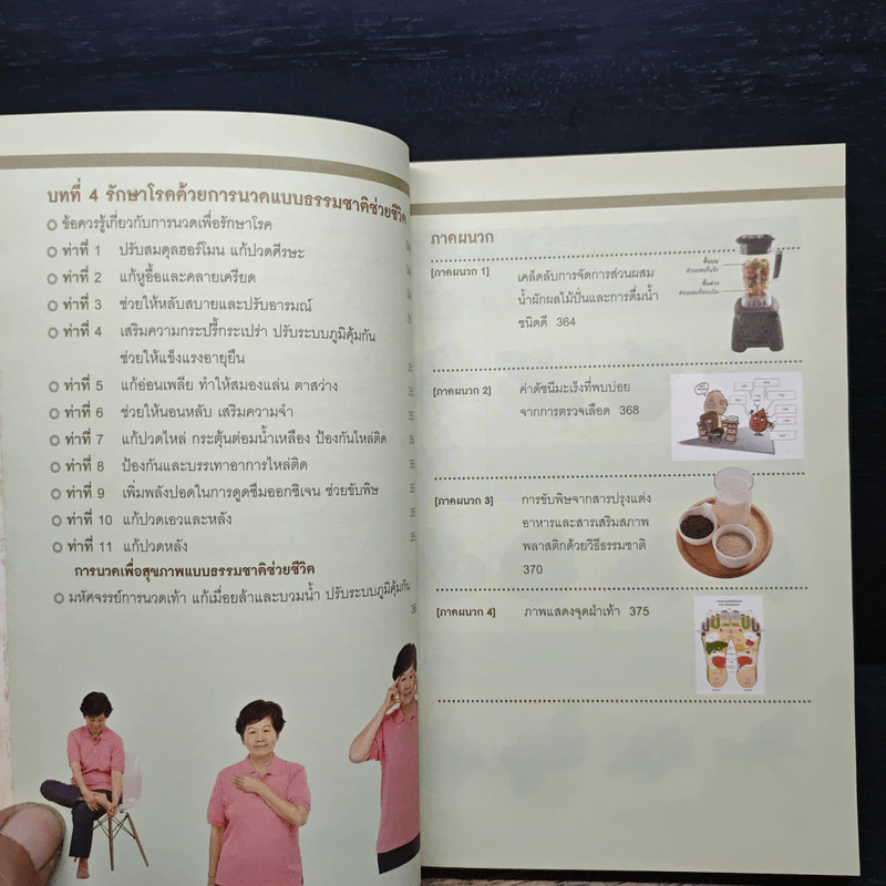 ธรรมชาติช่วยชีวิต ฉบับโรคภัยหายได้จริง - Dr.Tom Wu รูปที่ 9