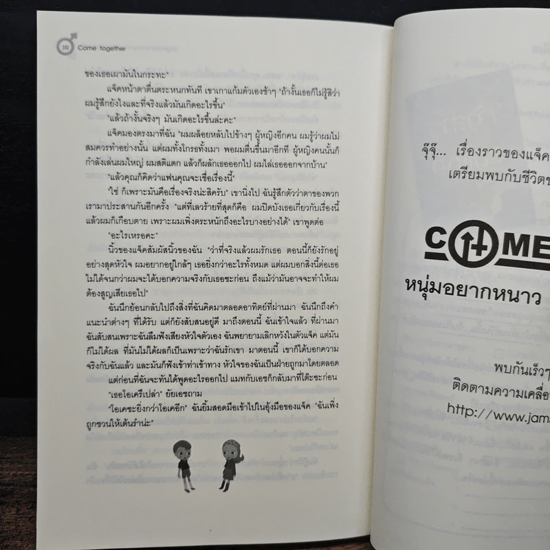 Come together หนุ่มอยากหนาวสาวอยากอุ่น - josie lloyd รูปที่ 8