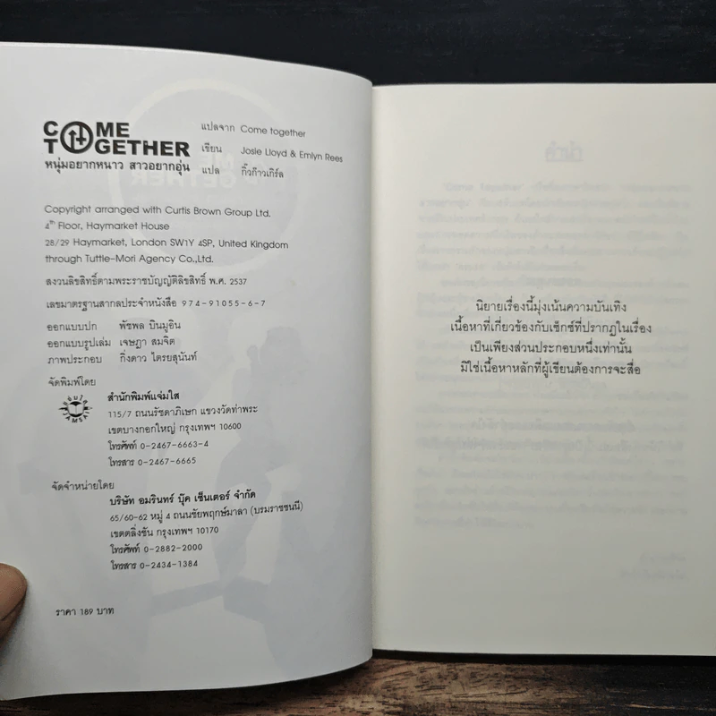 Come together หนุ่มอยากหนาวสาวอยากอุ่น - josie lloyd รูปที่ 6