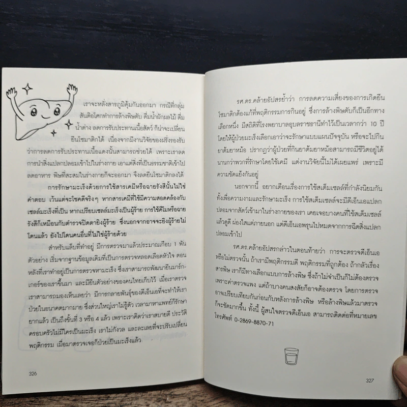 กิน-ดื่มด่างล้างพิษตับ - ปานเทพ พัวพงษ์พันธ์ รูปที่ 9