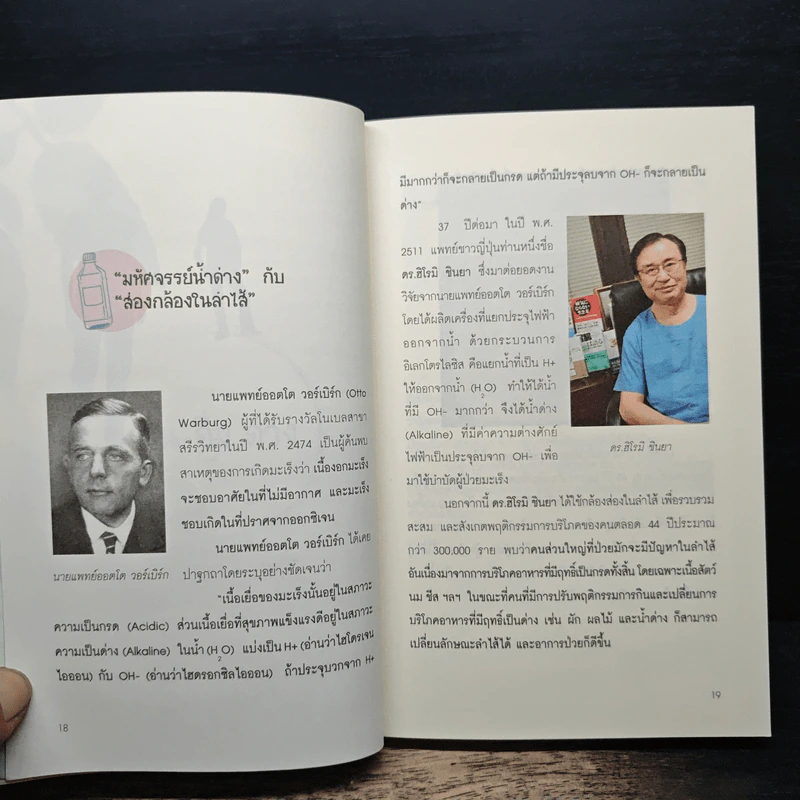 กิน-ดื่มด่างล้างพิษตับ - ปานเทพ พัวพงษ์พันธ์ รูปที่ 8