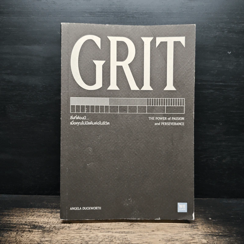 GRIT สิ่งที่ต้องมี...เมื่อคุณไม่มีแต้มต่อในชีวิต - Angela Duckworth รูปที่ 1