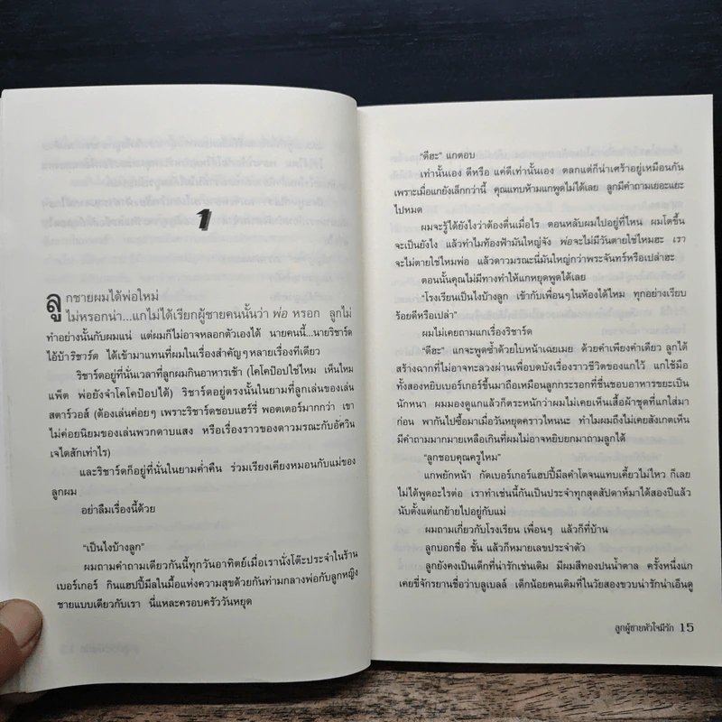 ลูกผู้ชายหัวใจมีรัก Man and Wife - Tony Parsons รูปที่ 7