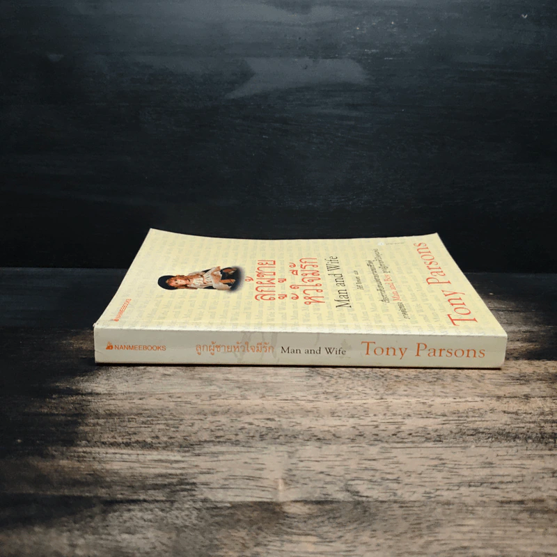 ลูกผู้ชายหัวใจมีรัก Man and Wife - Tony Parsons รูปที่ 3