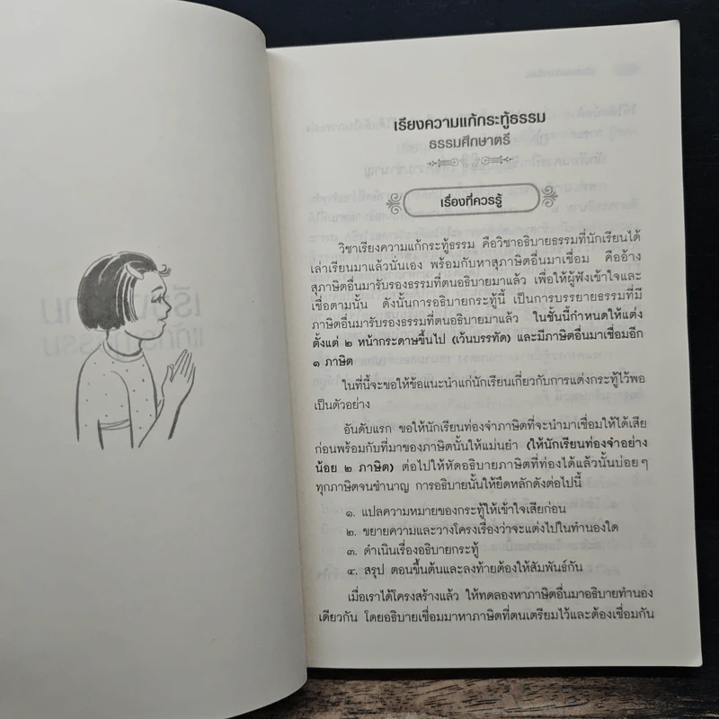 คู่มือธรรมศึกษาชั้นตรี - วัดประยุรวงศาวาสวรวิหาร รูปที่ 10