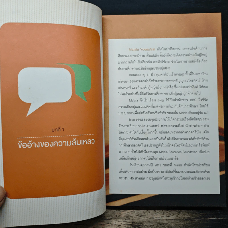 คิดจะไปดวงจันทร์ อย่าหยุดแค่ปากซอย - รวิศ หาญอุตสาหะ รูปที่ 8