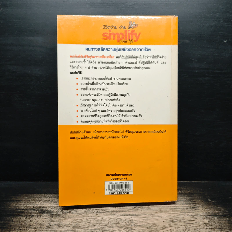 Simplify Your Life ชีวิตง้าย ง่าย หนทางสลัดความยุ่งเหยิงออกจากชีวิต - Werner Tiki Kustenmacher, Lothar J. Seiwert, เจนจิรา เสรีโยธิน รูปที่ 2
