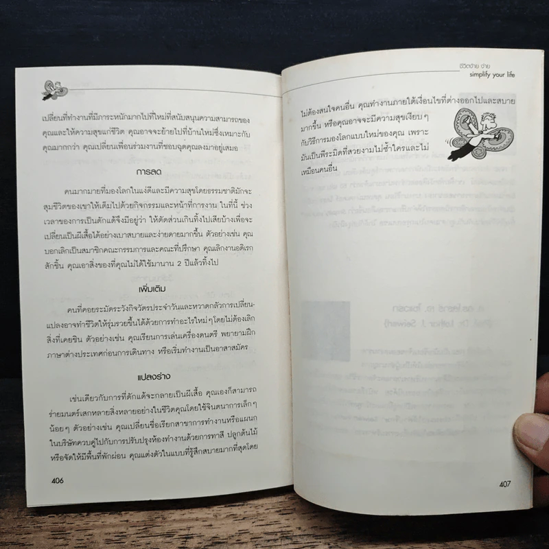 Simplify Your Life ชีวิตง้าย ง่าย หนทางสลัดความยุ่งเหยิงออกจากชีวิต - Werner Tiki Kustenmacher, Lothar J. Seiwert, เจนจิรา เสรีโยธิน รูปที่ 10