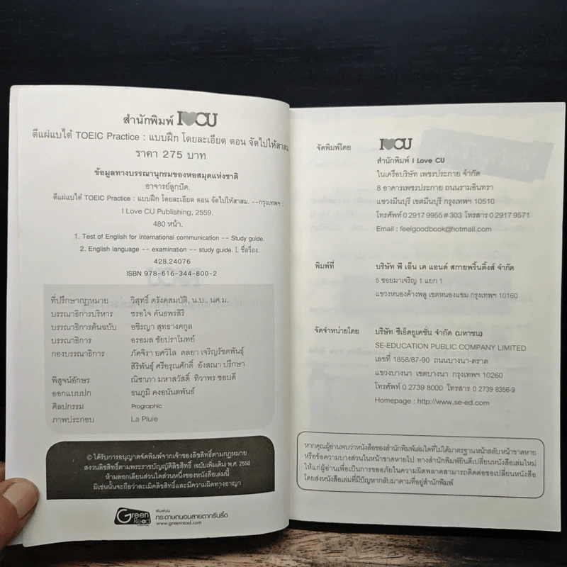 ตีแผ่แบไต๋ TOEIC Practice แบบฝึกโดยละเอียด - อาจารย์ลูกปัด รูปที่ 6