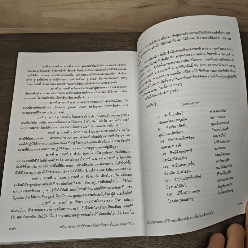หลักภาษาและการใช้ภาษาเพื่อการสื่อสาร ชั้นมัธยมศึกษาปีที่ 6 รูปที่ 9