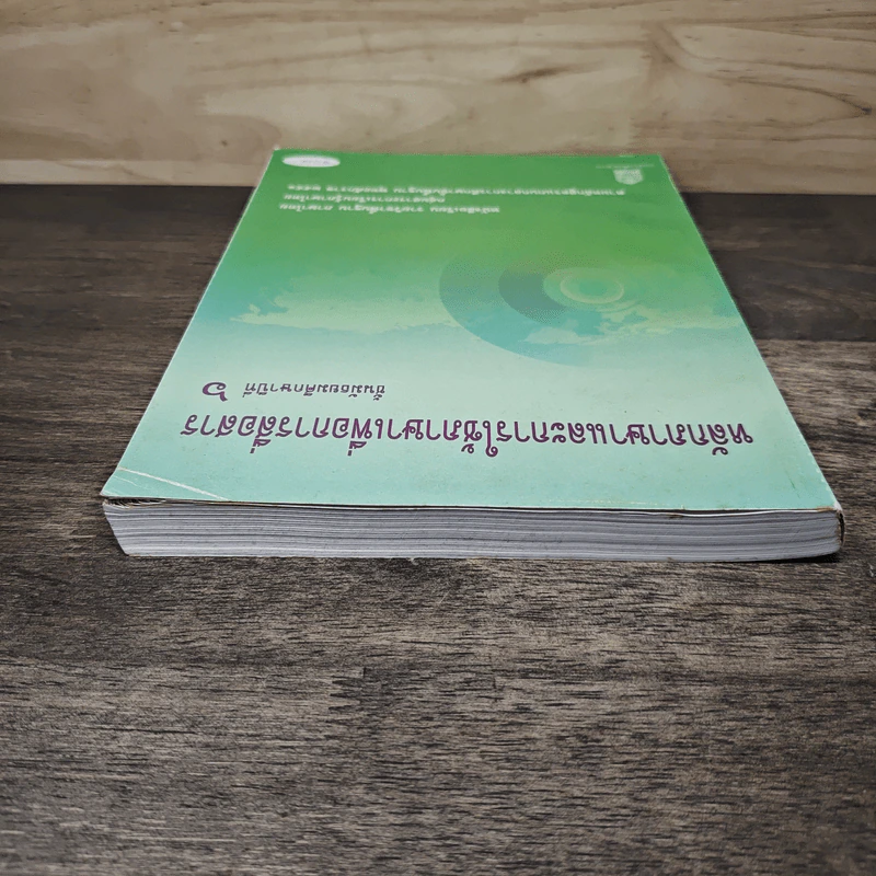 หลักภาษาและการใช้ภาษาเพื่อการสื่อสาร ชั้นมัธยมศึกษาปีที่ 6 รูปที่ 4