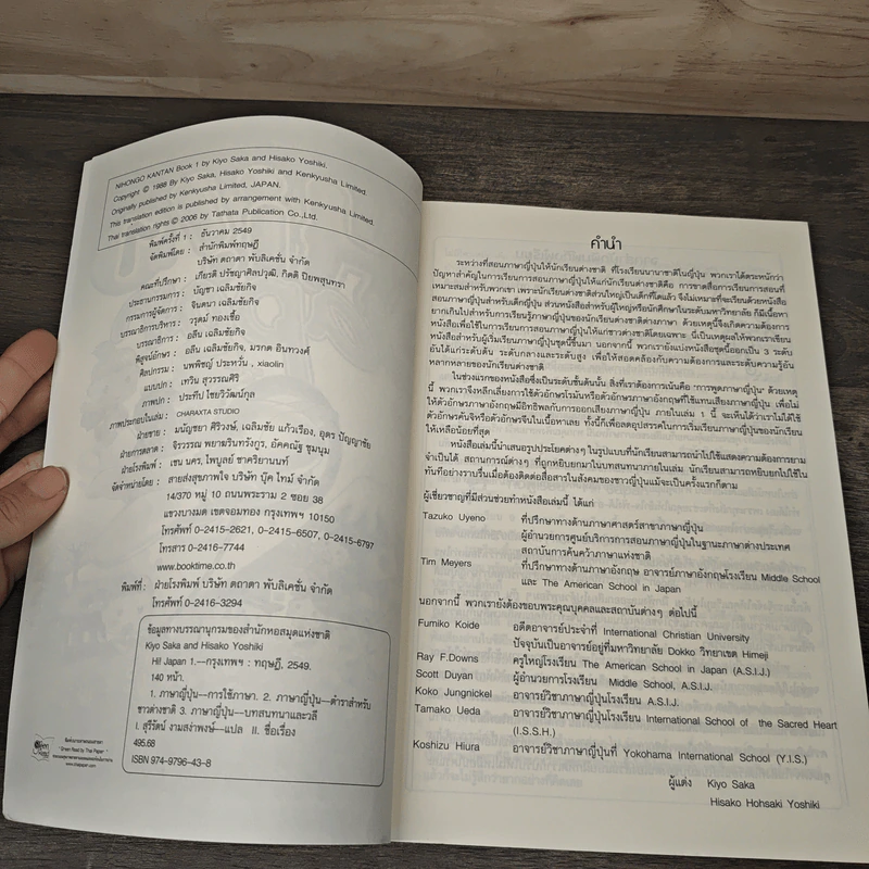 Hi! Japan 1 หนังสือเรียนแนวใหม่ช่วยให้ฟังและพูดญี่ปุ่นได้ดั่งใจ รูปที่ 6