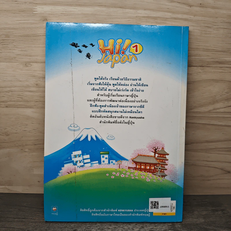 Hi! Japan 1 หนังสือเรียนแนวใหม่ช่วยให้ฟังและพูดญี่ปุ่นได้ดั่งใจ รูปที่ 5