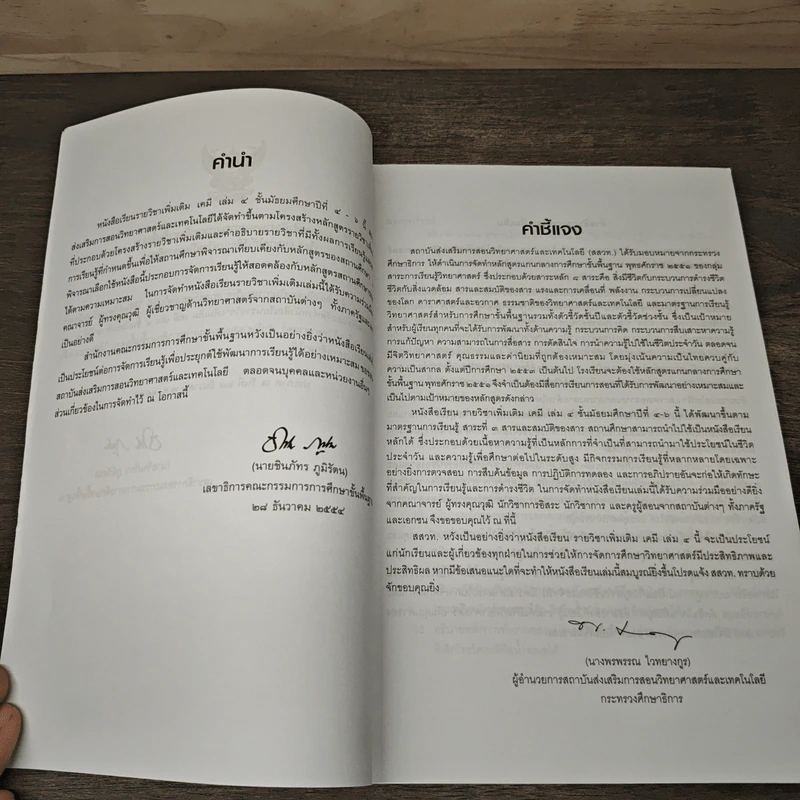เคมีเล่ม 4 ชั้นมัธยมศึกษาปีที่ 4-6 รูปที่ 7