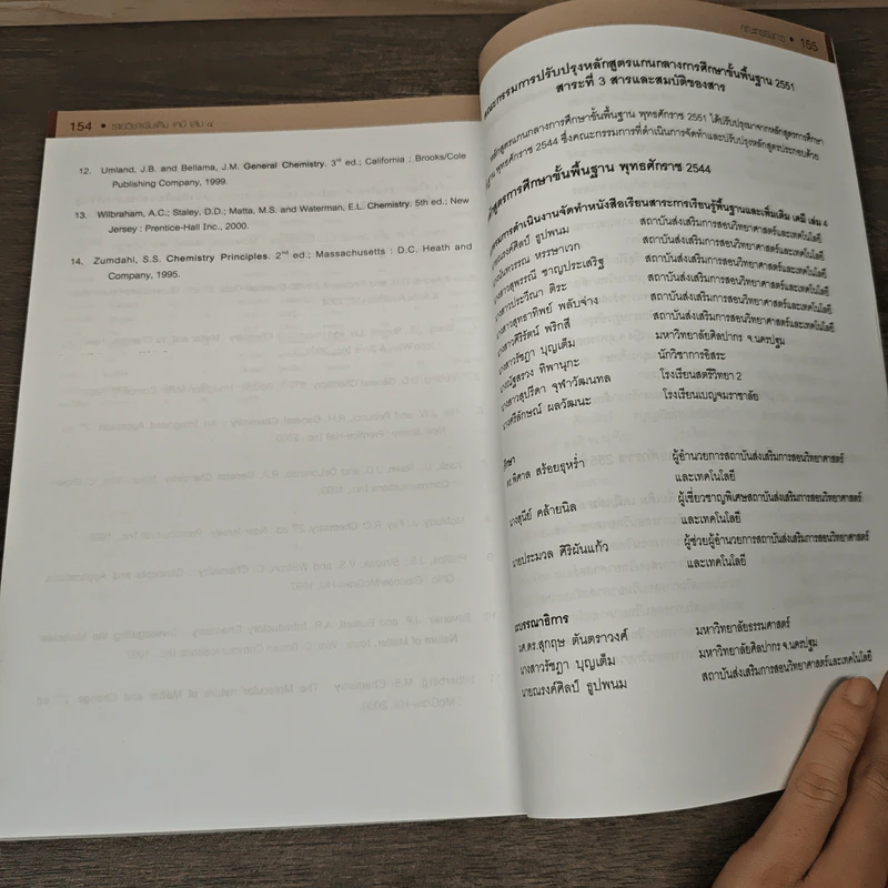 เคมีเล่ม 4 ชั้นมัธยมศึกษาปีที่ 4-6 รูปที่ 10