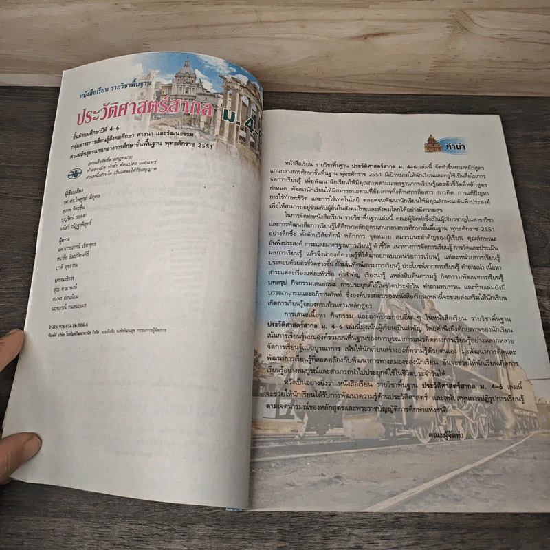ประวัติศาสตร์สากล ม.4-6 รูปที่ 7