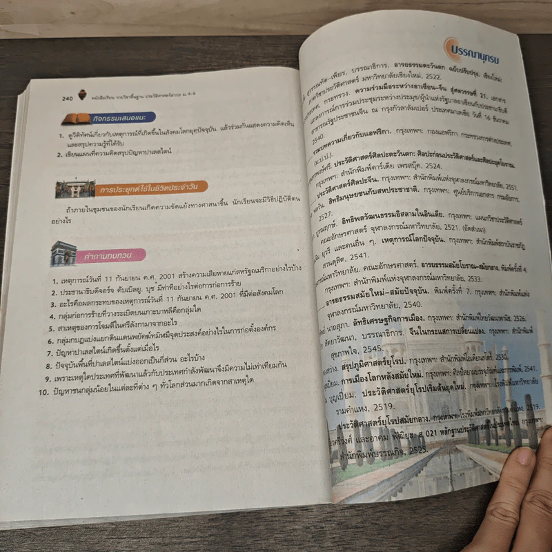 ประวัติศาสตร์สากล ม.4-6 รูปที่ 10