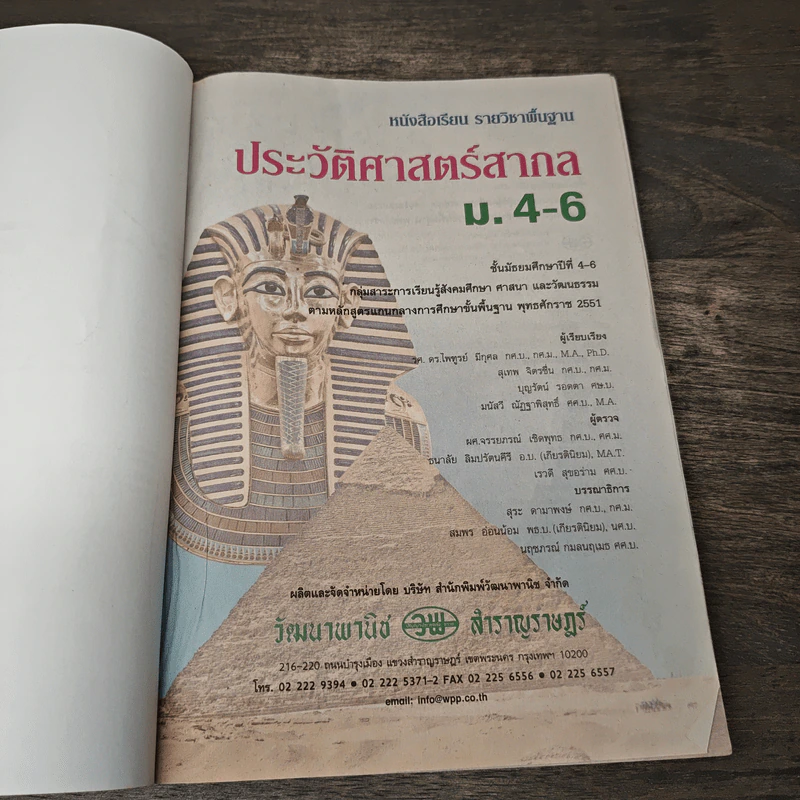 ประวัติศาสตร์สากล ม.4-6 รูปที่ 6