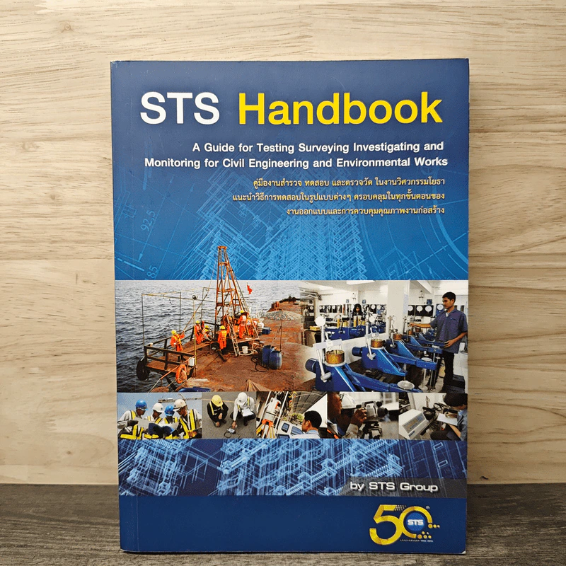 STS Handbook รูปที่ 1