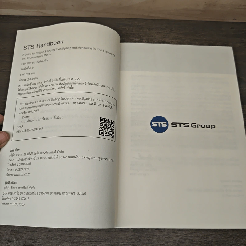 STS Handbook รูปที่ 6