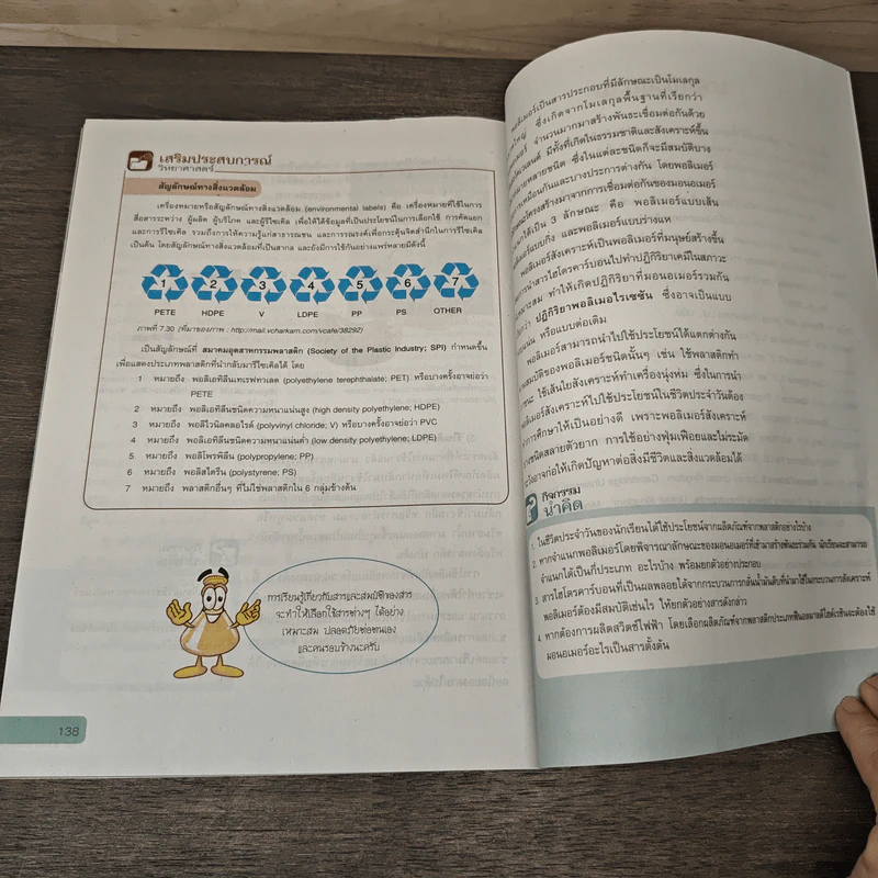 สารและสมบัติของสาร ม.4-ม.6 รูปที่ 8