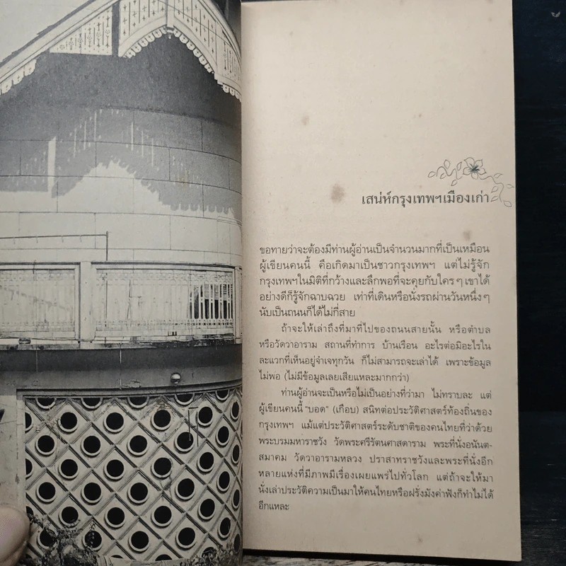 สารคดีอิงประวัติศาสตร์ชุมชน ชุด ฉันรักกรุงเทพฯ ตอน พระอาทิตย์ขึ้นที่ถนนสีลม - ประทุมพร รูปที่ 8