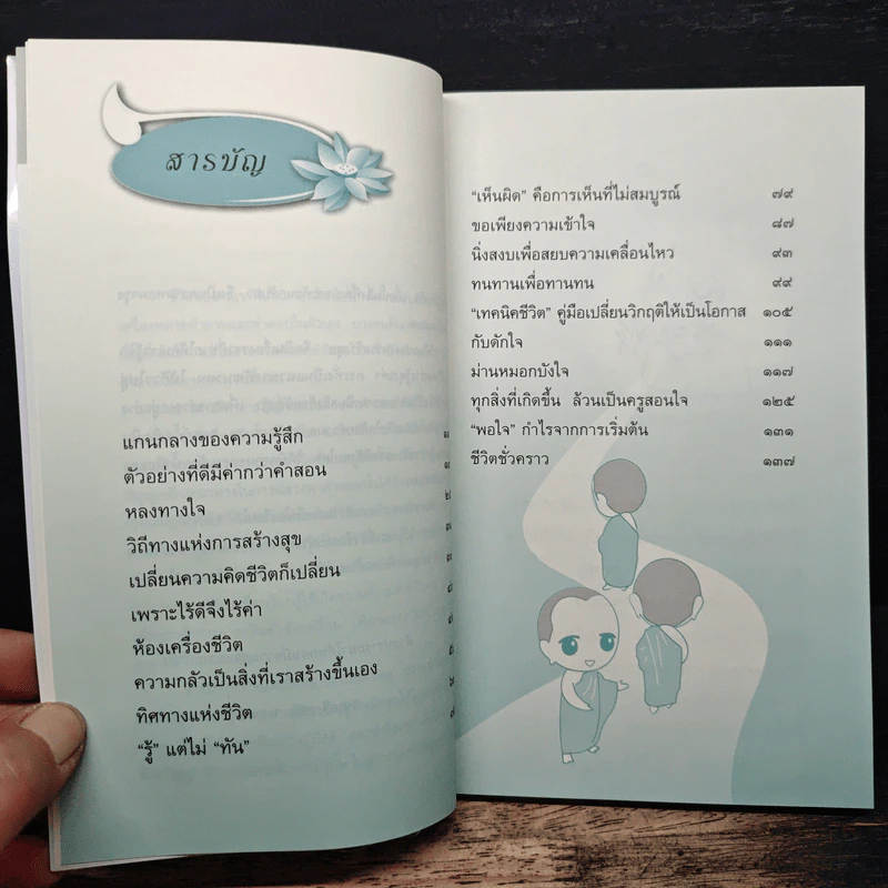 วิถีทางแห่งการสร้างสุข - ชุติปัญโญ รูปที่ 7