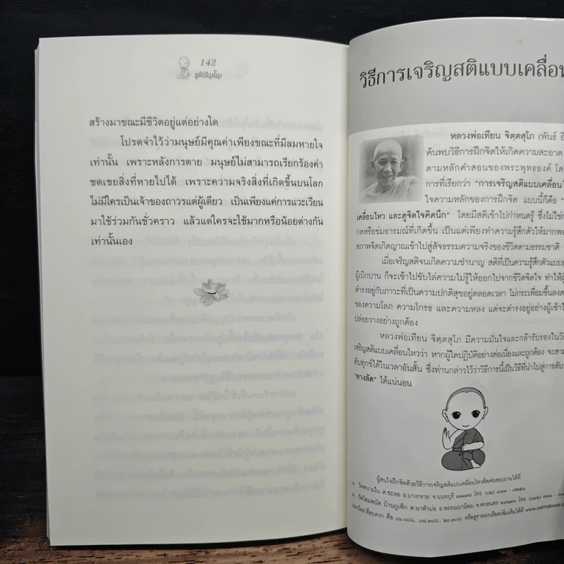วิถีทางแห่งการสร้างสุข - ชุติปัญโญ รูปที่ 9
