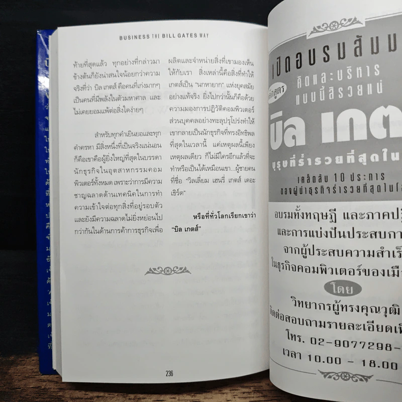 คิดและบริหารแบบนี้สิรวยแน่ บิล เกตส์ บุรุษที่ร่ำรวยที่สุดในโลก - Des Dearlove รูปที่ 10
