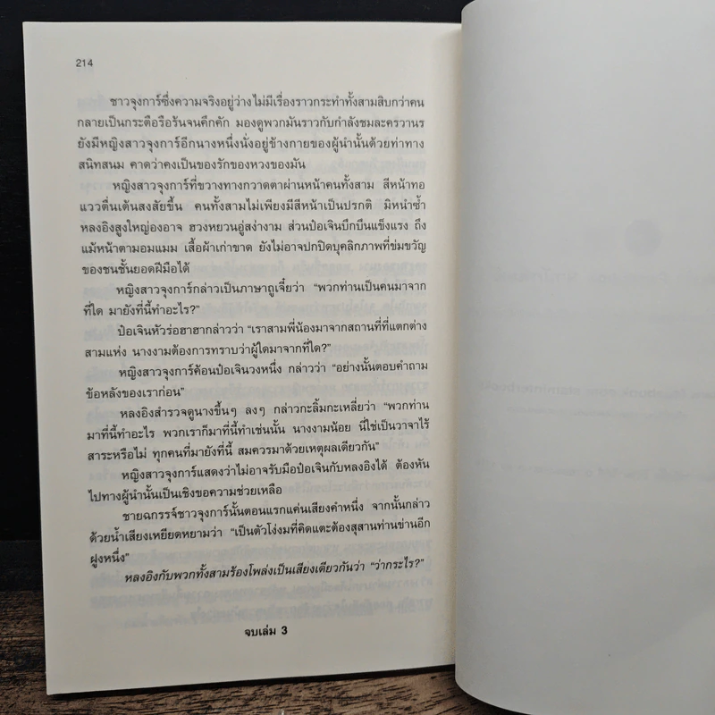 เหยี่ยวมารสะท้านสิบทิศ เล่ม 3 รูปที่ 8