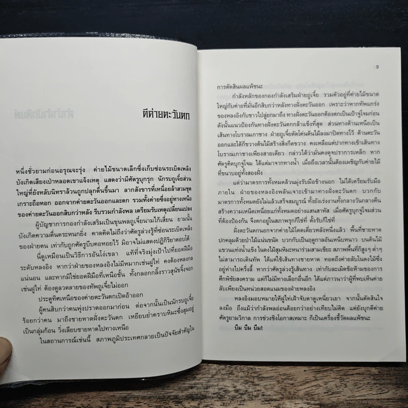 เหยี่ยวมารสะท้านสิบทิศ เล่ม 3 รูปที่ 7