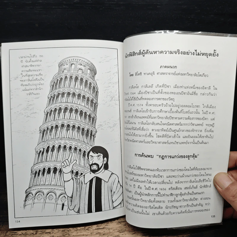 กาลิเลโอ กาลิเลอิ บิดาแห่งวิทยาศาสตร์สมัยใหม่ รูปที่ 9