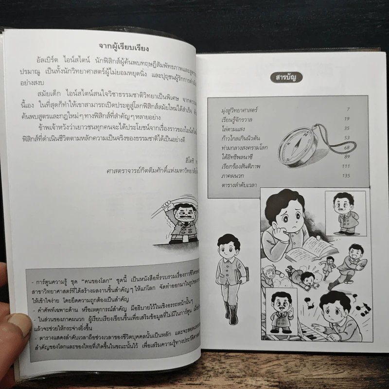 อัลเบิร์ต ไอน์สไตน์ ผู้ค้นพบสูตรระเบิดปรมาณู รูปที่ 7