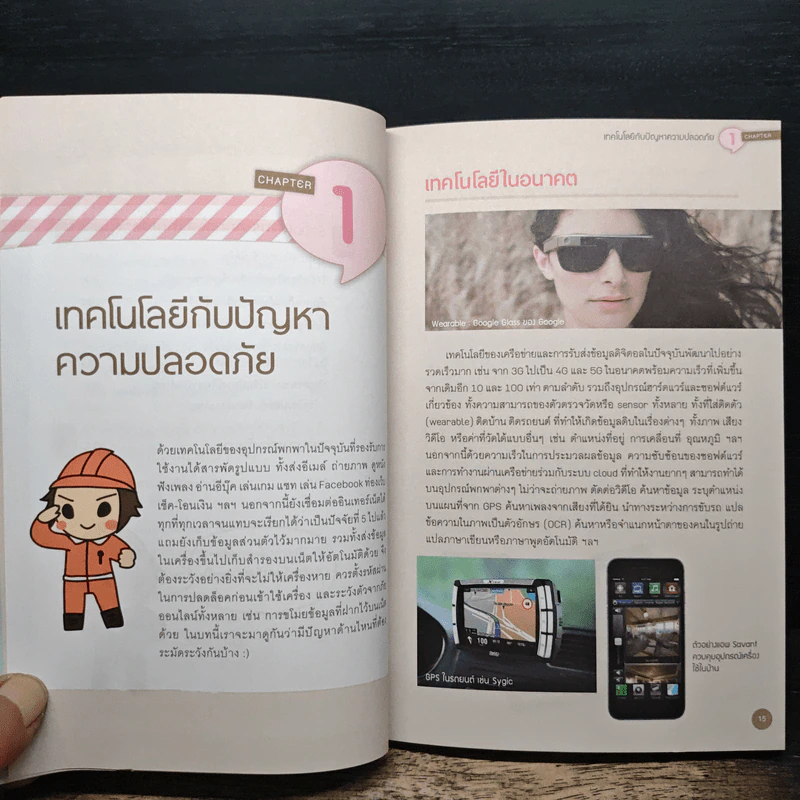คู่มือ Cyber Security สําหรับประชาชน รูปที่ 11