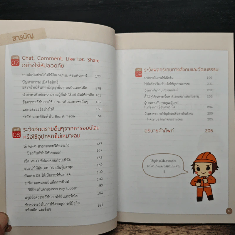 คู่มือ Cyber Security สําหรับประชาชน รูปที่ 10