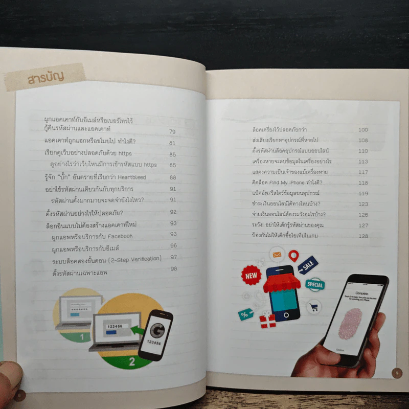 คู่มือ Cyber Security สําหรับประชาชน รูปที่ 8