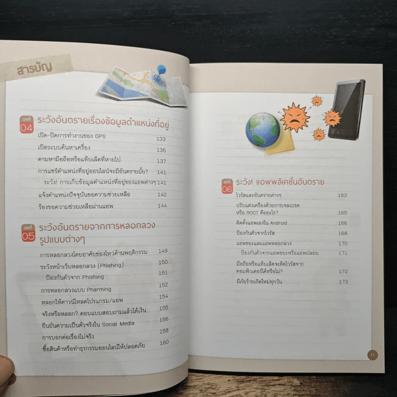 คู่มือ Cyber Security สําหรับประชาชน รูปที่ 9