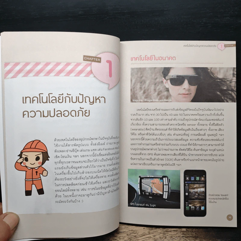 คู่มือ Cyber Security สําหรับประชาชน รูปที่ 11