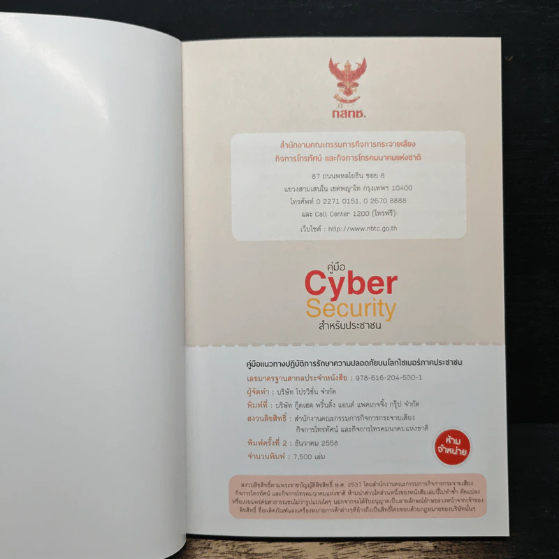 คู่มือ Cyber Security สําหรับประชาชน รูปที่ 6
