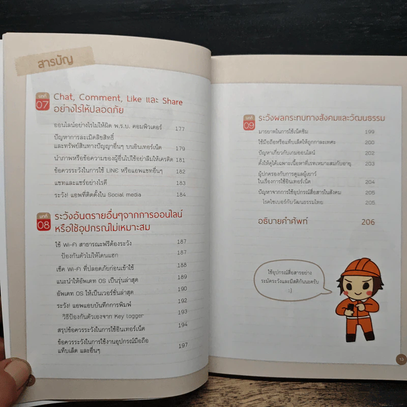 คู่มือ Cyber Security สําหรับประชาชน รูปที่ 10