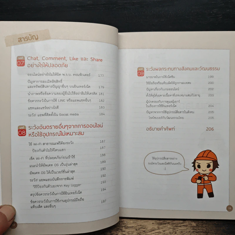 คู่มือ Cyber Security สําหรับประชาชน รูปที่ 10