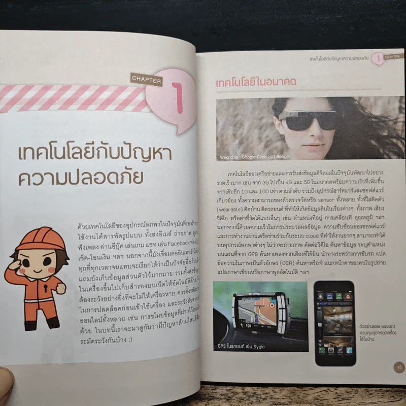 คู่มือ Cyber Security สําหรับประชาชน รูปที่ 11