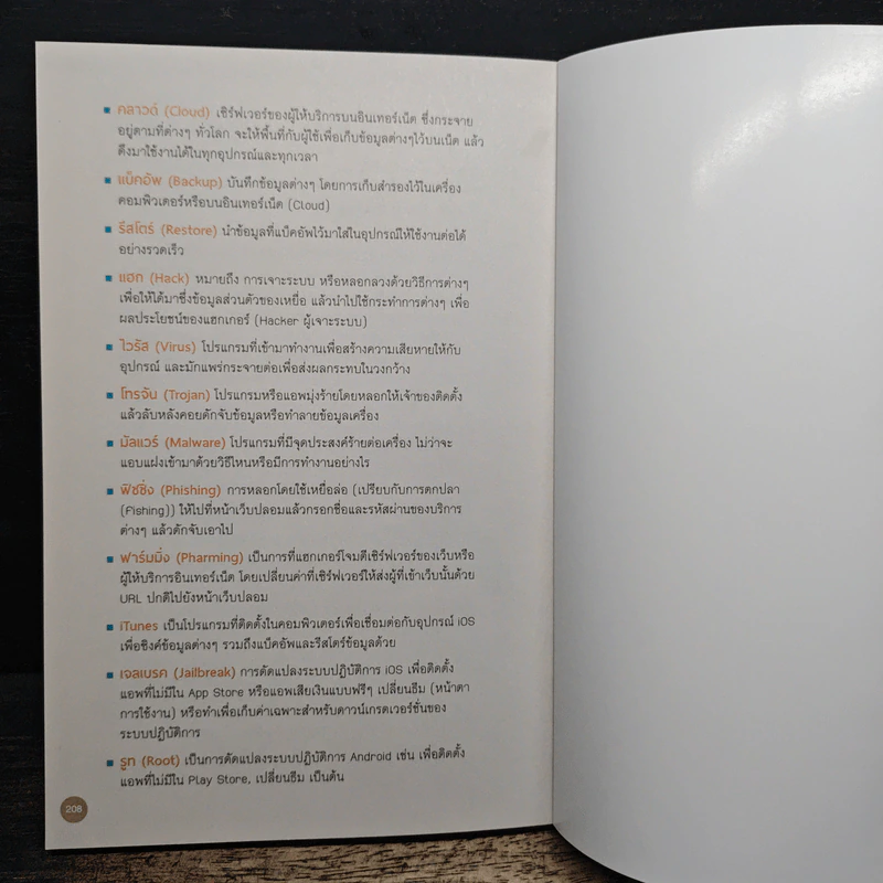 คู่มือ Cyber Security สําหรับประชาชน รูปที่ 12
