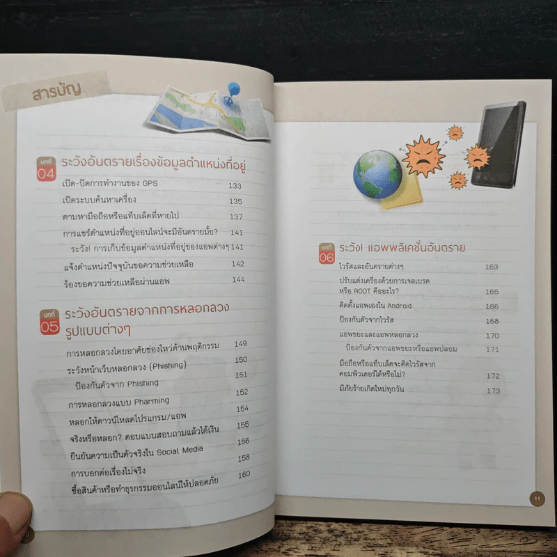 คู่มือ Cyber Security สําหรับประชาชน รูปที่ 9