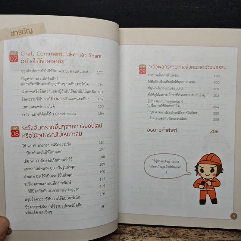 คู่มือ Cyber Security สําหรับประชาชน รูปที่ 10