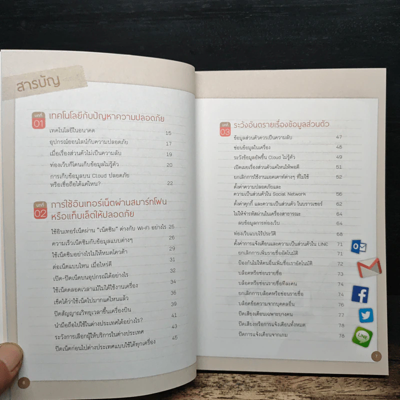 คู่มือ Cyber Security สําหรับประชาชน รูปที่ 7