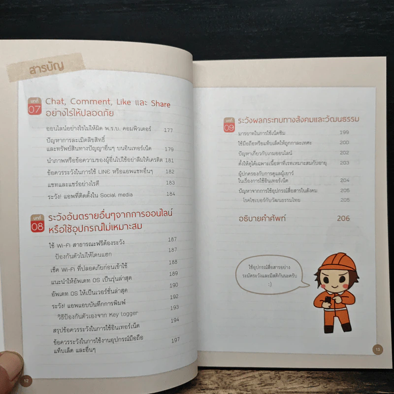 คู่มือ Cyber Security สําหรับประชาชน รูปที่ 10