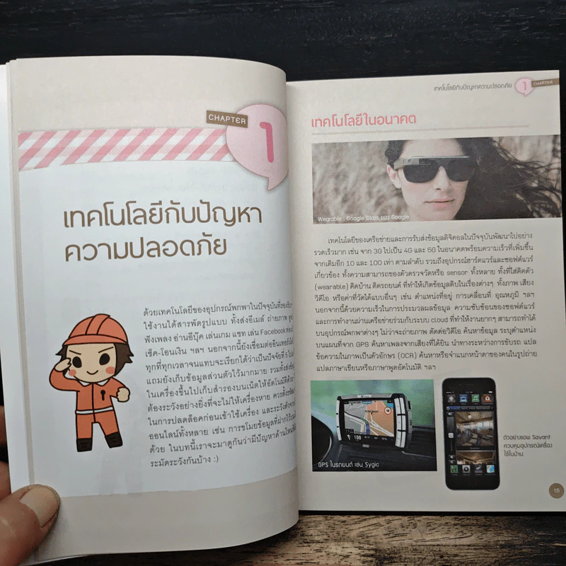 คู่มือ Cyber Security สําหรับประชาชน รูปที่ 11