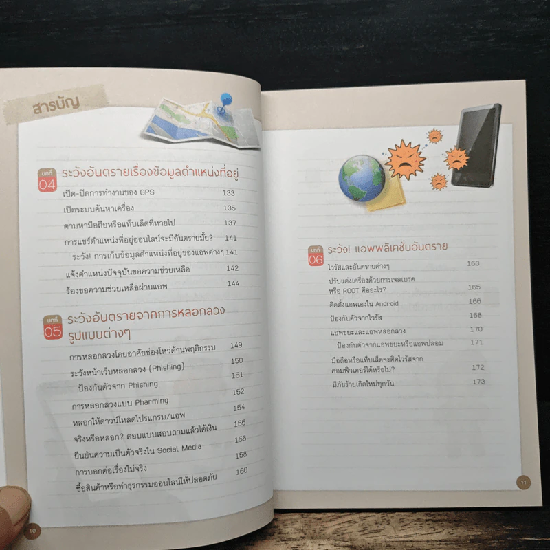 คู่มือ Cyber Security สําหรับประชาชน รูปที่ 9